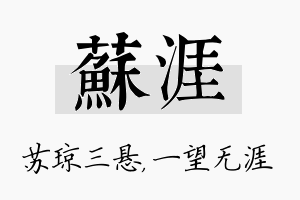 苏涯名字的寓意及含义