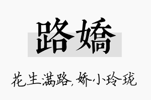 路娇名字的寓意及含义