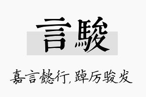 言骏名字的寓意及含义