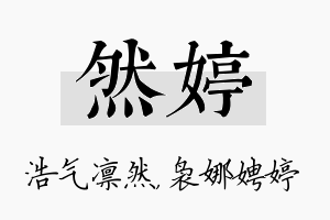 然婷名字的寓意及含义