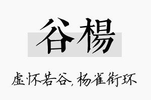 谷杨名字的寓意及含义