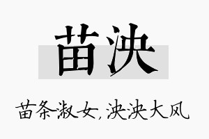 苗泱名字的寓意及含义