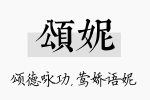 颂妮名字的寓意及含义