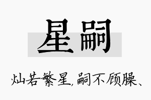 星嗣名字的寓意及含义