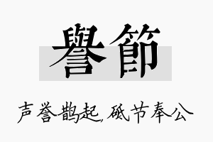 誉节名字的寓意及含义