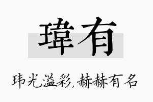 玮有名字的寓意及含义