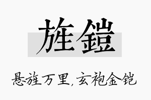 旌铠名字的寓意及含义