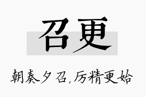 召更名字的寓意及含义