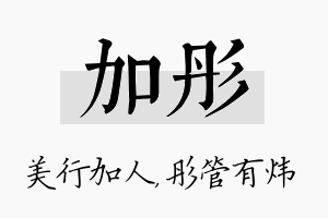 加彤名字的寓意及含义