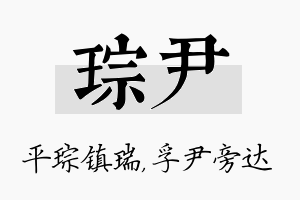 琮尹名字的寓意及含义