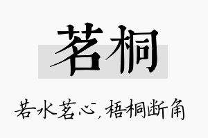 茗桐名字的寓意及含义