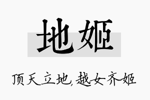 地姬名字的寓意及含义