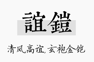 谊铠名字的寓意及含义