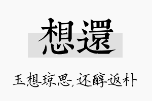 想还名字的寓意及含义