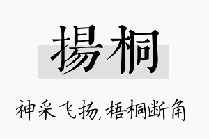 扬桐名字的寓意及含义