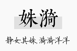 姝漪名字的寓意及含义