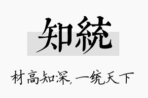 知统名字的寓意及含义