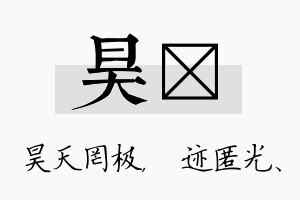 昊弢名字的寓意及含义