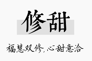 修甜名字的寓意及含义