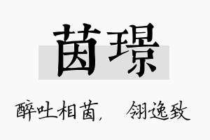 茵璟名字的寓意及含义