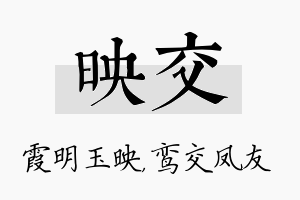 映交名字的寓意及含义