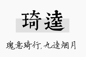 琦逵名字的寓意及含义