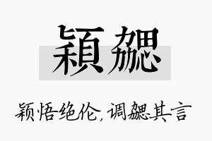 颖勰名字的寓意及含义