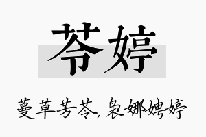 苓婷名字的寓意及含义