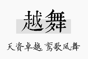 越舞名字的寓意及含义