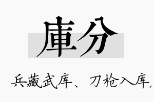 库分名字的寓意及含义