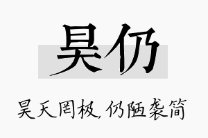 昊仍名字的寓意及含义