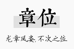 章位名字的寓意及含义