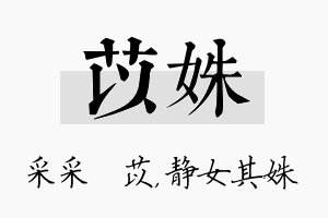 苡姝名字的寓意及含义