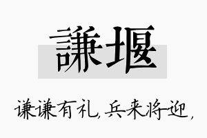 谦堰名字的寓意及含义