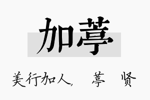 加葶名字的寓意及含义