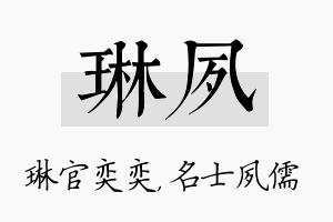 琳夙名字的寓意及含义