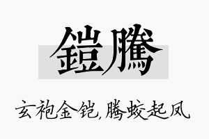 铠腾名字的寓意及含义