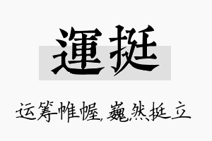 运挺名字的寓意及含义