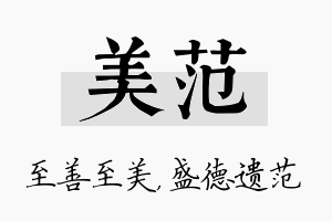 美范名字的寓意及含义