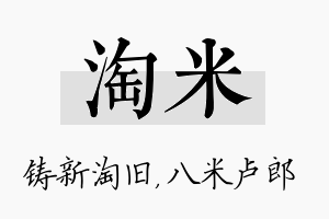 淘米名字的寓意及含义