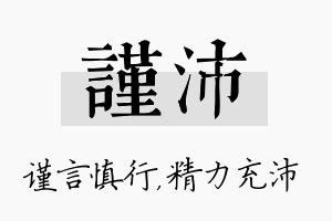 谨沛名字的寓意及含义