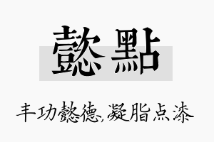 懿点名字的寓意及含义