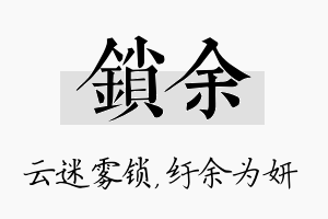 锁余名字的寓意及含义