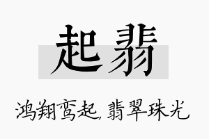 起翡名字的寓意及含义