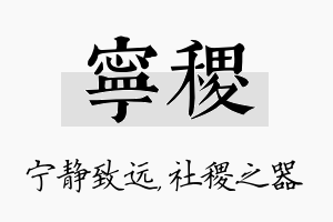 宁稷名字的寓意及含义