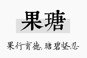 果瑭名字的寓意及含义