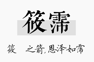 筱霈名字的寓意及含义