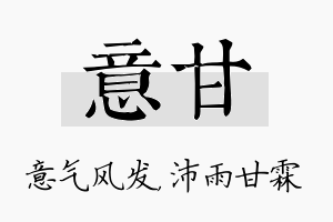 意甘名字的寓意及含义