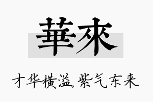 华来名字的寓意及含义