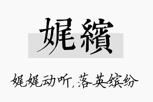 娓缤名字的寓意及含义